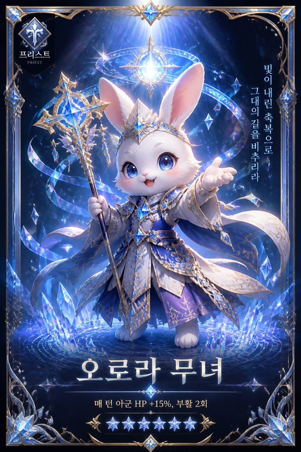 오로라 무녀